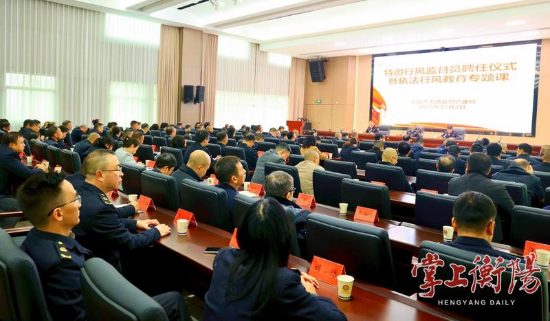 衡阳20名市场监管特邀行风监督员正式上岗