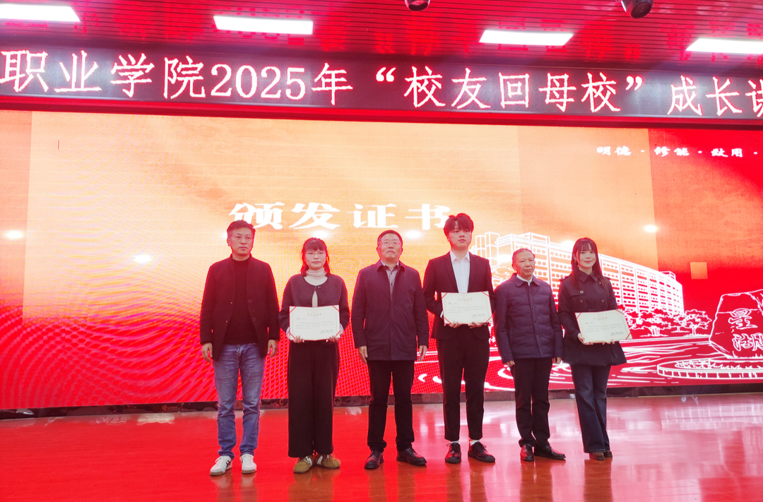 星火承工商，校友启新航！湖南工商职业学院举行校友赋能成长讲座