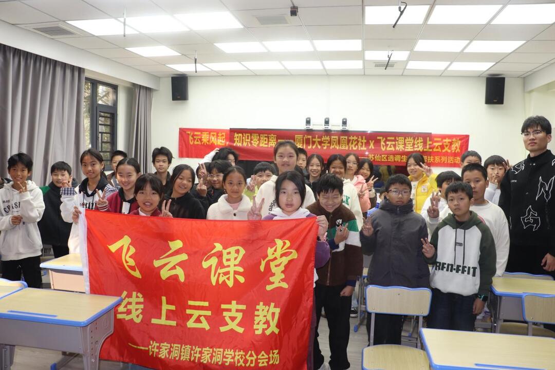 苏仙区：厦大学子云端开讲AI课 点亮乡镇学生科技