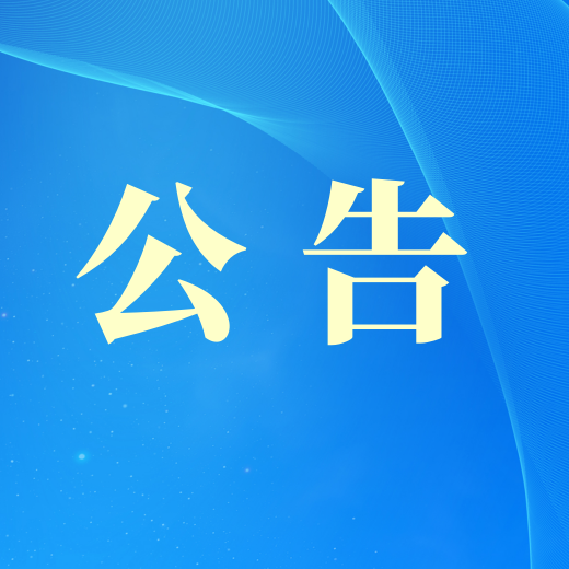 双峰县城乡建设投资集团有限公司建筑、市政、农林、水利专业甲级咨询资质企业收购项目谈判邀请公告