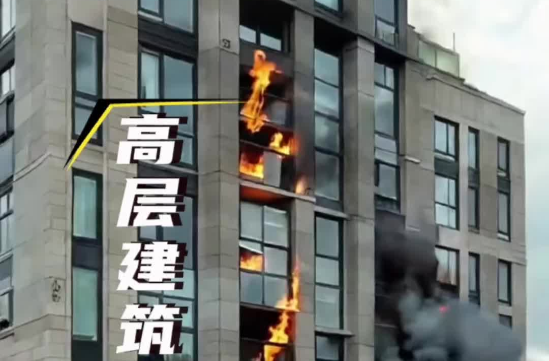 高层建筑起火如何自救？这些逃生法则你必须知道