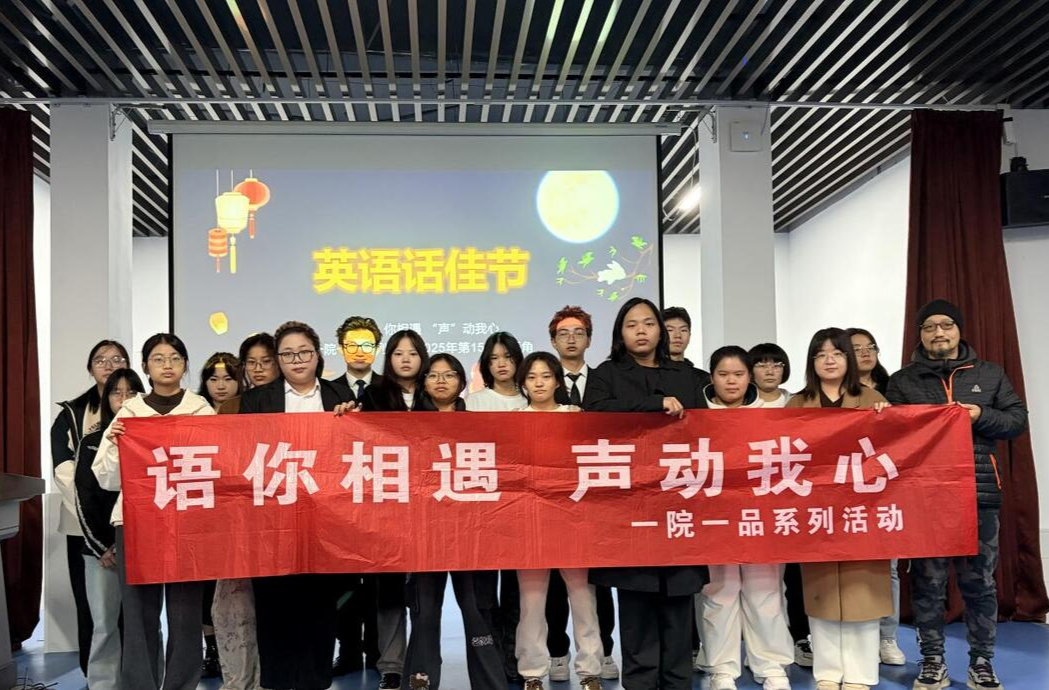 长沙民政职院外语学院英才协会开展“英语话佳节”活动