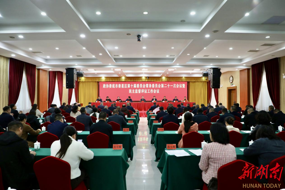 娄星区政协对4家单位工作进行民主监督评议 李彦文出席