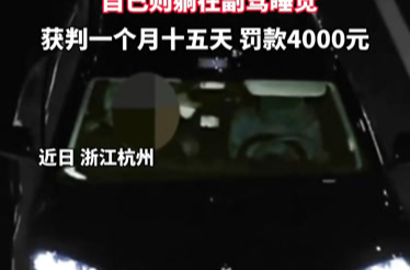 酒后使用“智驾”当代驾 能免责吗？