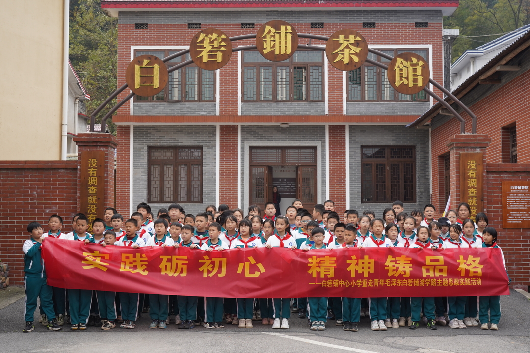 儿童视角读红色 白箬游学正少年