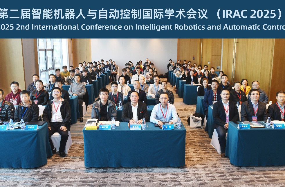 吉首大学举办第二届智能机器人与自动控制国际学术会议