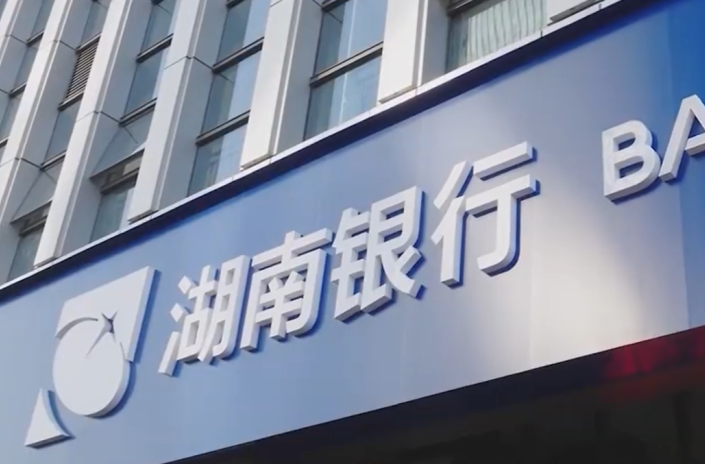 湖南日报 | 深耕产业沃土 赋能制造名城——湖南银行株洲分行绘就新时代高质量发展画卷