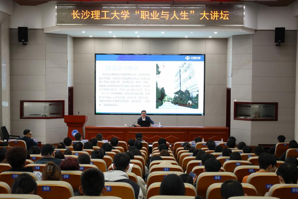 长沙理工大学交通学院举办“职业与人生”大讲坛