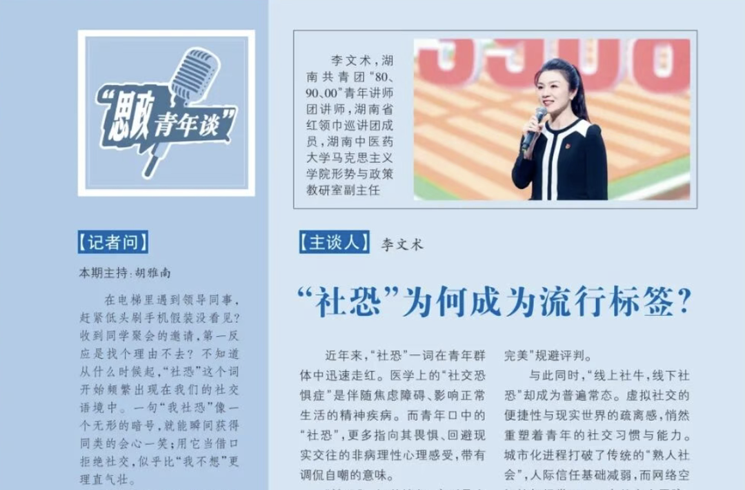 思政青年谈 | “社恐”为何成为流行标签？