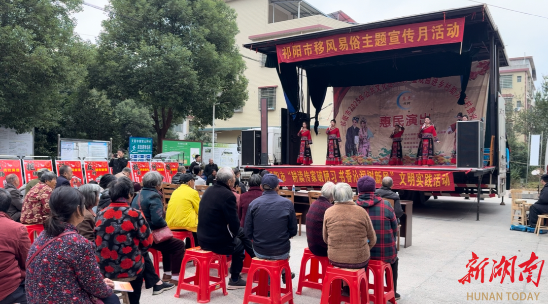 塑形铸魂破陋习 文明新风润祁阳——祁阳市多措并举纵深推进移风易俗赋能乡村振兴