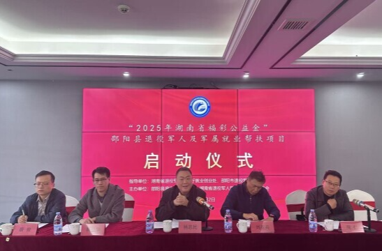 福彩金助力“再出发”！湖南这场退役军人就业帮扶活动干货满满