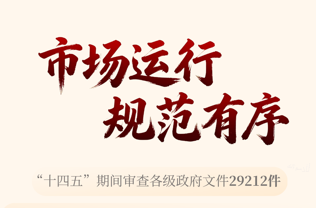 非凡“十四五”之市场监管②丨5年来全省查办各类市场违法案件13.43万件