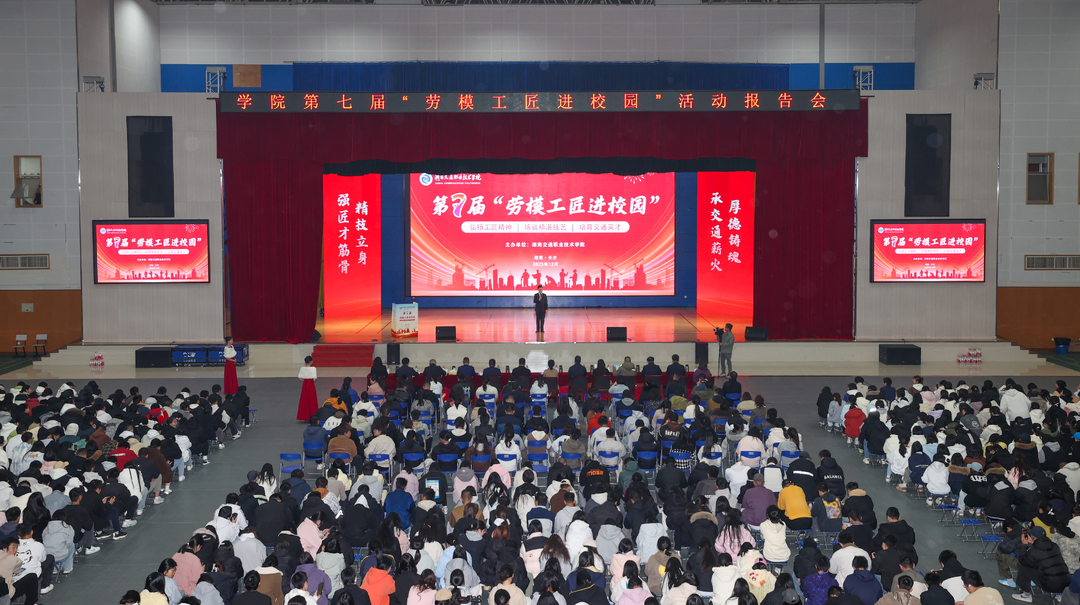 劳模工匠进校园｜听！这些“地下先锋”“桥梁勇士”的奋斗故事，点燃青春梦想 