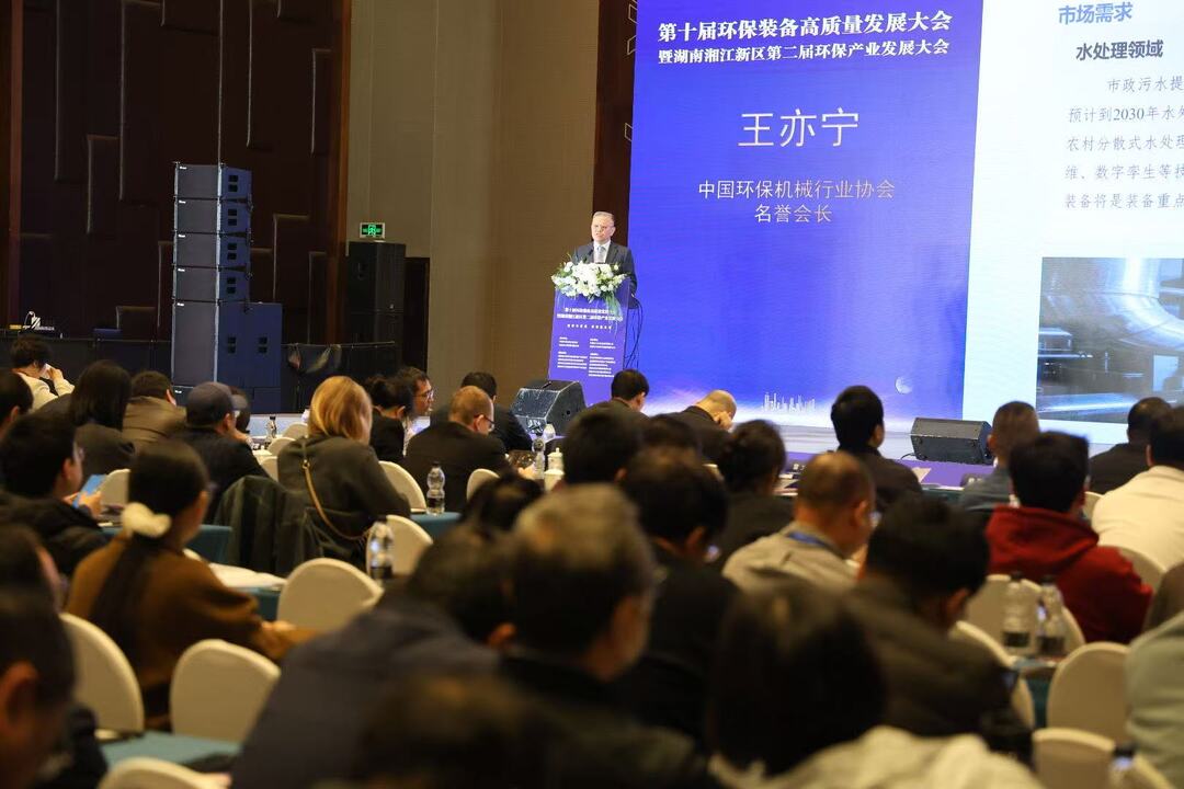 第十届环保装备高质量发展大会长沙启幕，一批重点项目签约落地
