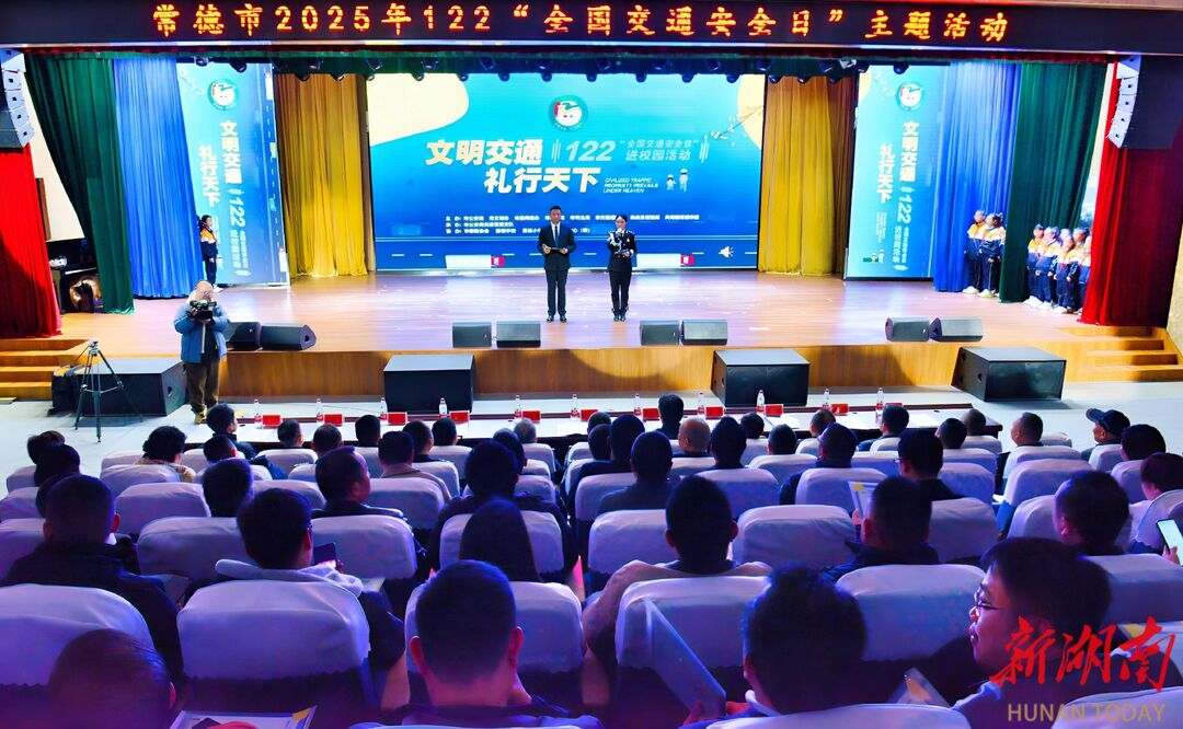 文明交通 礼行天下 常德市全国交通安全日主题活动启动