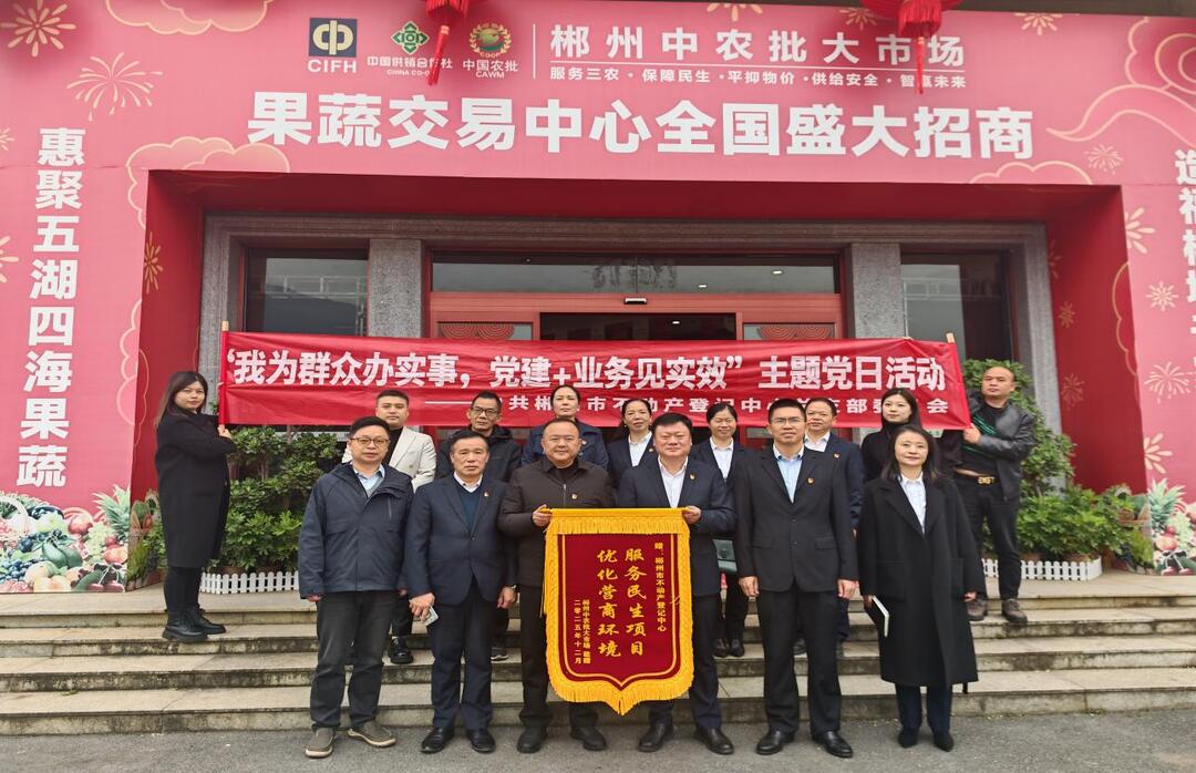 郴州市不动产登记中心：上门服务解企忧 精准赋能优环境