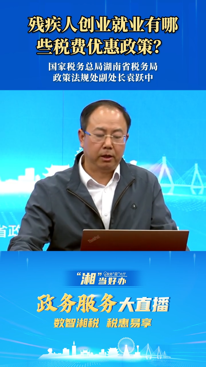 残疾人创业就业，有哪些税费优惠政策？