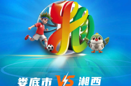 疯狂的“湘超”|12月6日“湘超”常规赛收官之战，球迷观赛提示