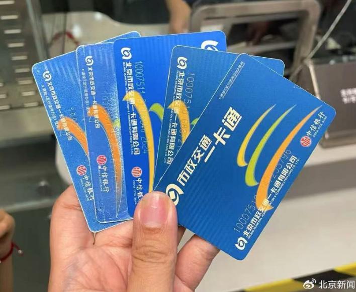 @北京市民：闲置公交一卡通藏着“意外收入”，这样退
