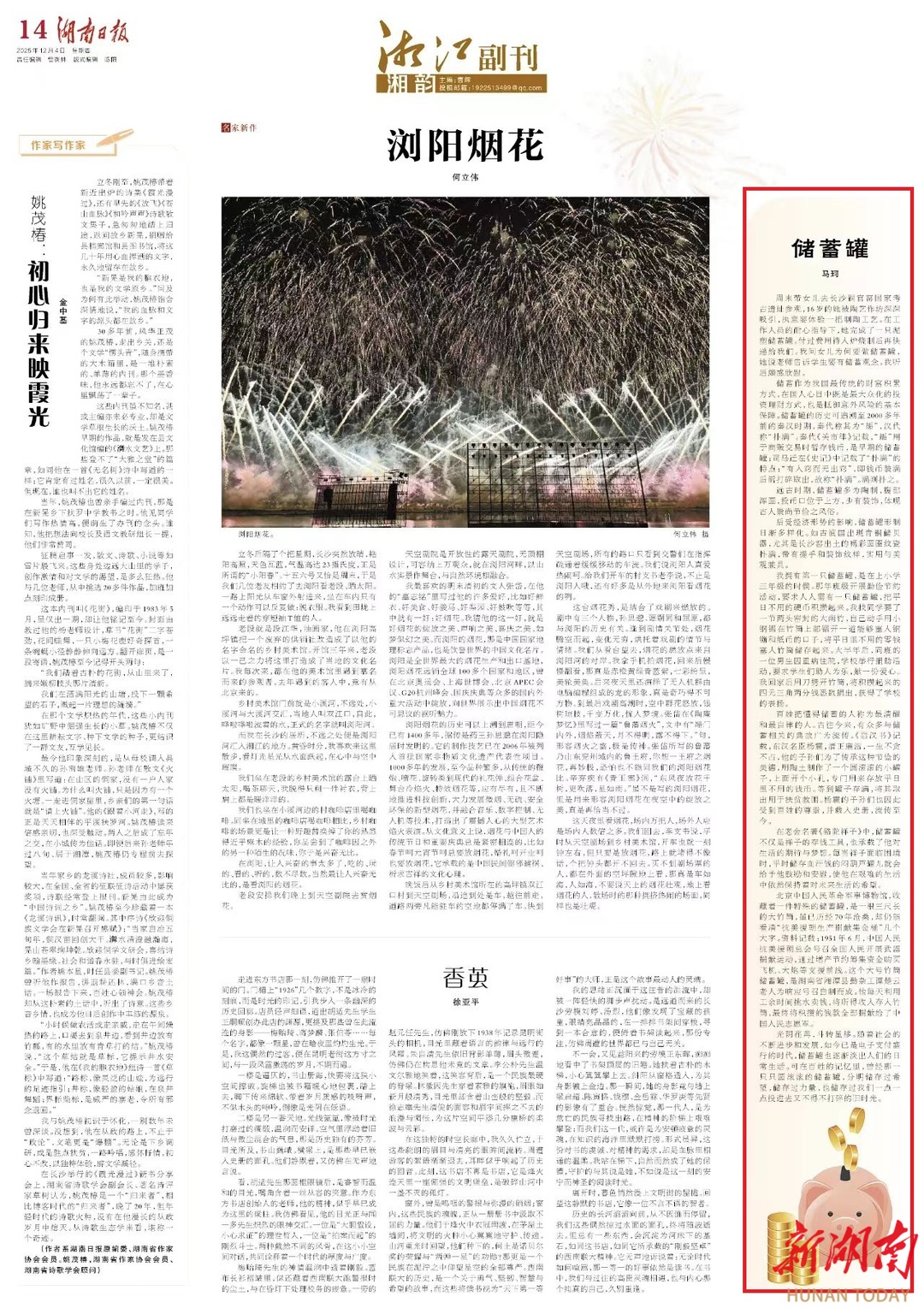 湘江副刊·湘韵|储蓄罐