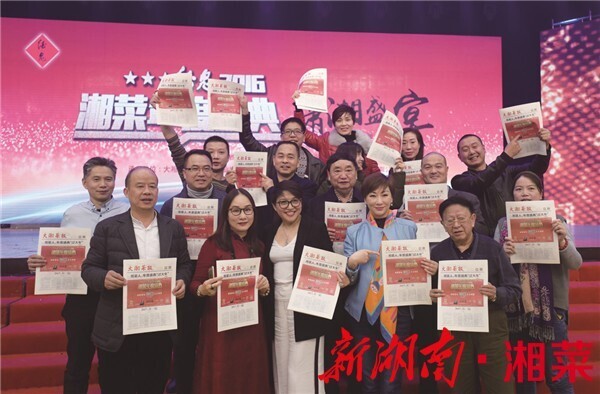 湘菜人就该快乐——湘菜年度盛典深情回顾