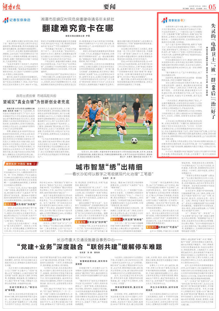 邵阳失灵的“电路卫士”，被一群“00后”“治”好了 | 湖南日报