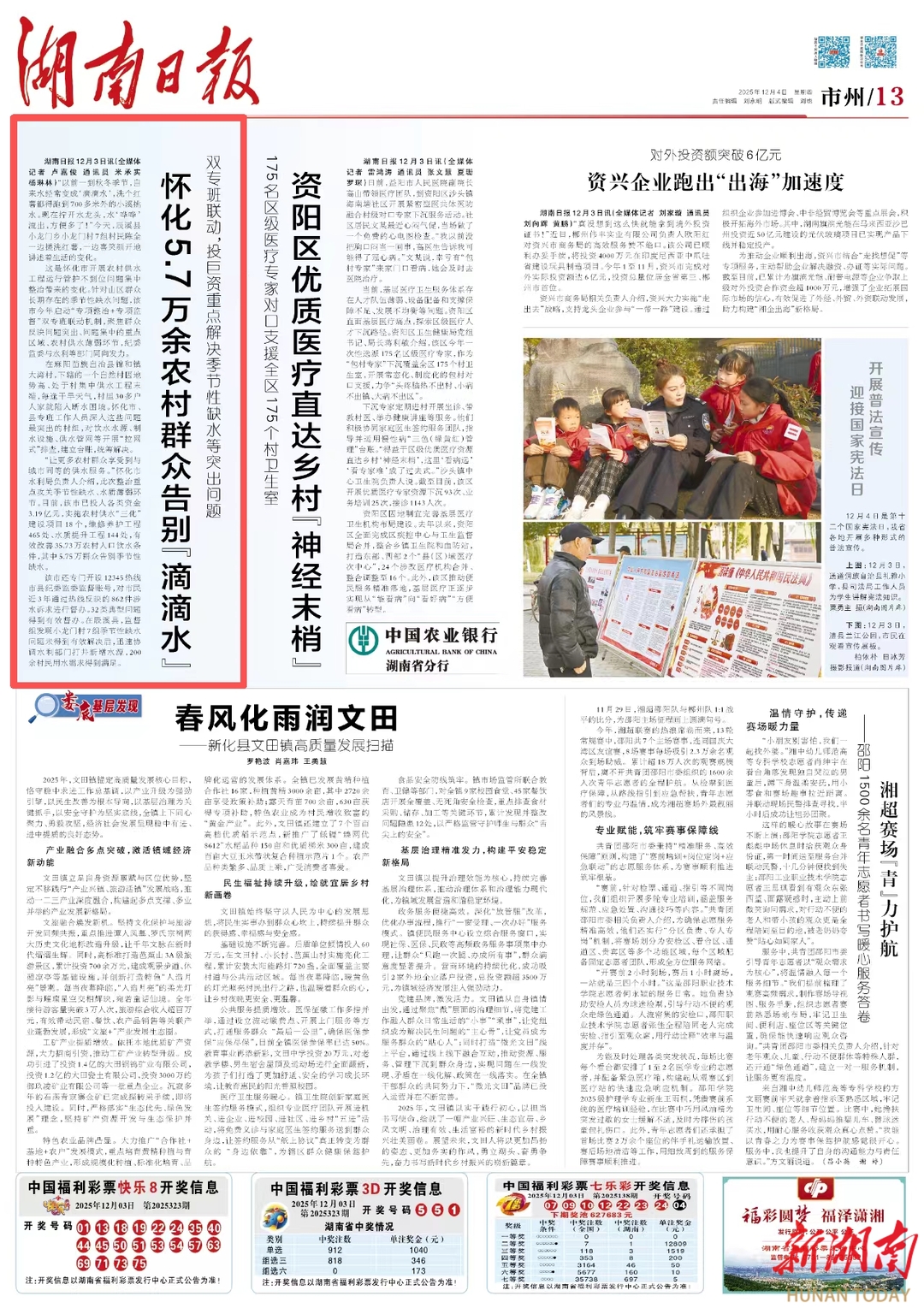 怀化5.7万余农村群众告别“滴滴水”