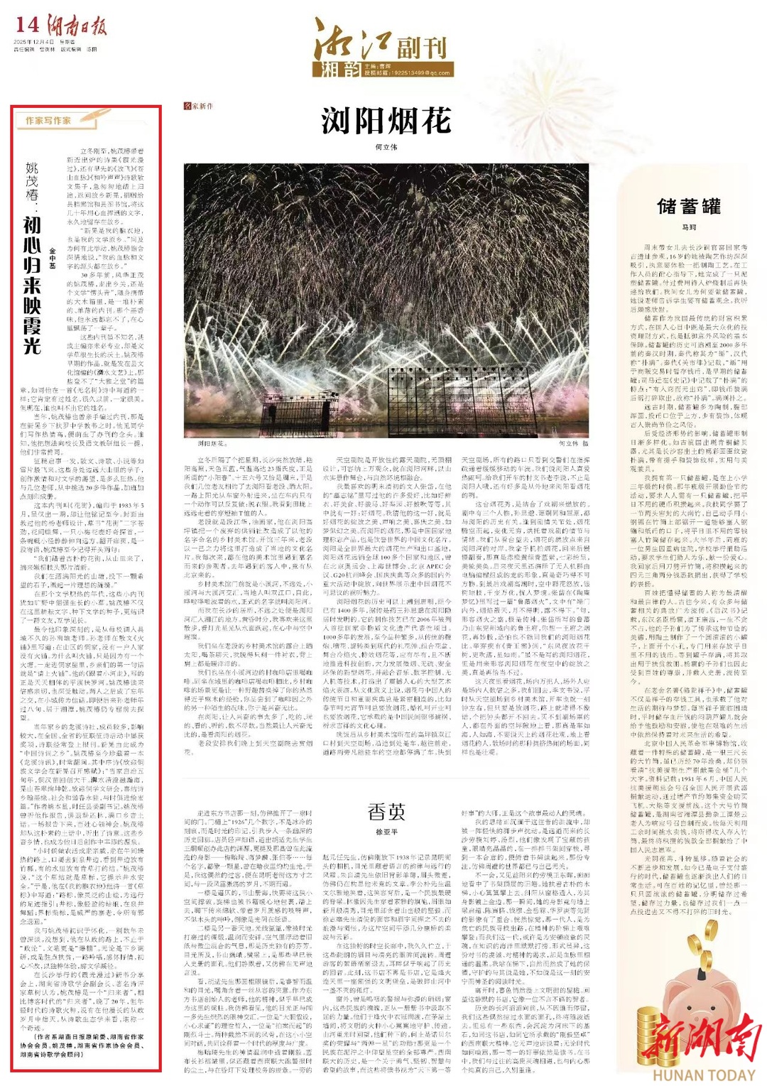 湘江副刊·湘韵|作家写作家㊶|姚茂椿：初心归来映霞光