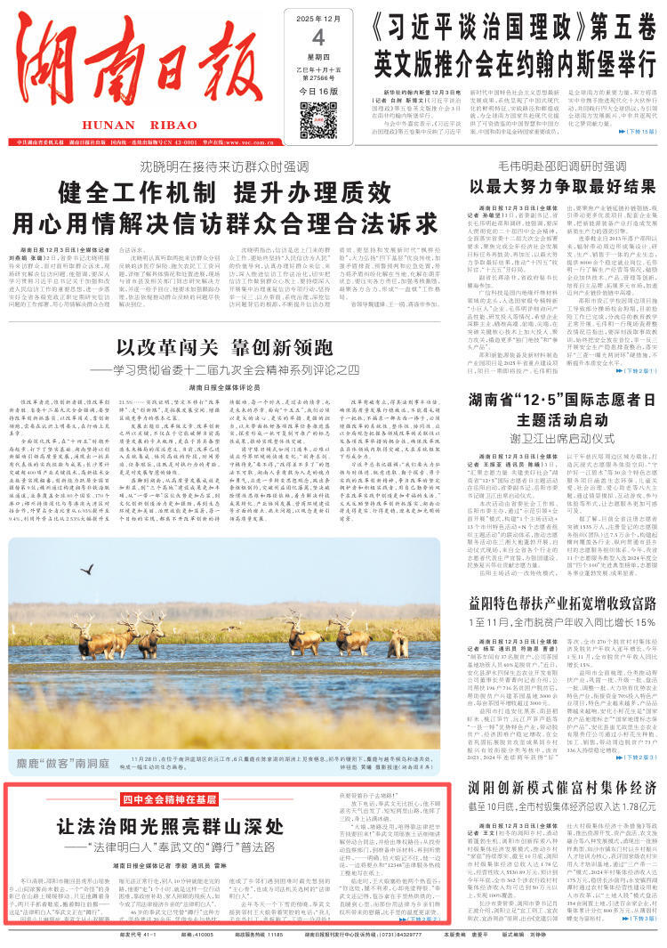 让法治阳光照亮群山深处——“法律明白人”奉武文的“蹲行”普法路 | 湖南日报头版