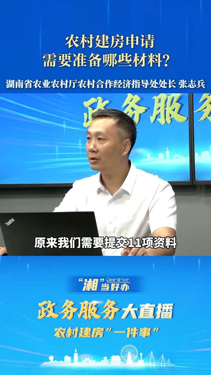 农村建房申请需要准备哪些材料？