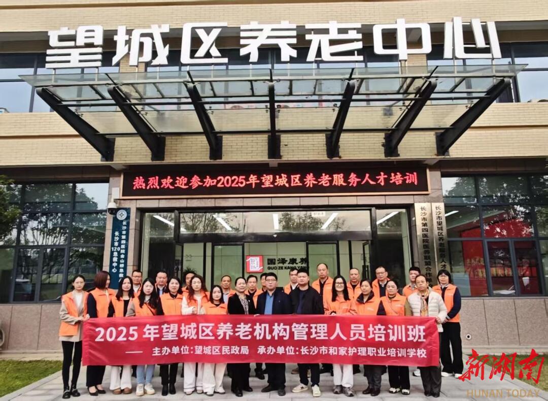 家属照护纳入培训重点，望城区开展养老服务人才培训班