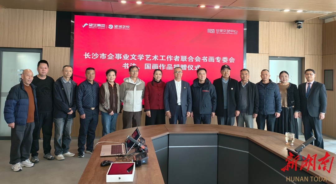 长沙市企事业文联“赓续雷锋精神·助力乡村文旅”主题活动在望城举行