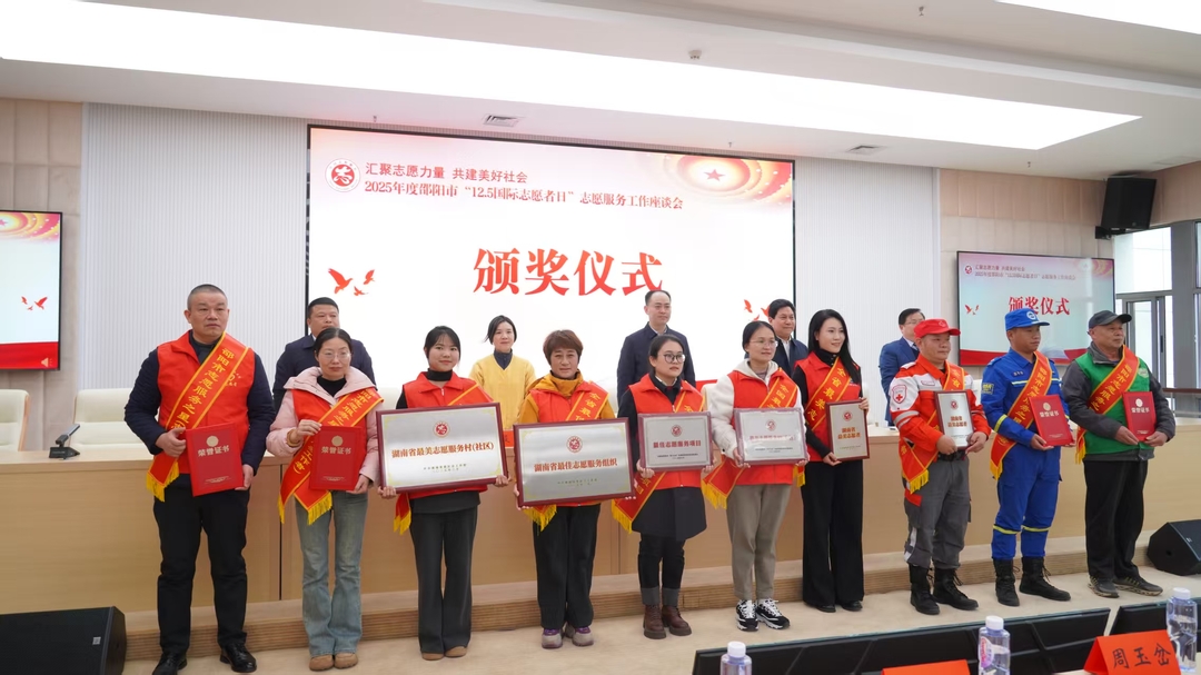 邵阳市召开国际志愿者日座谈会