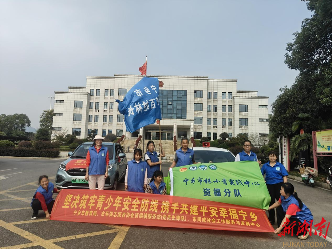 宁乡市环保志愿者开展未成年人关爱专项行动
