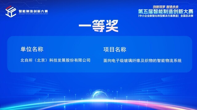智能制造全国赛事收官，6家湘企斩获重要奖项