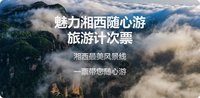 国铁广州局推出两款旅游计次票 助力旅客“一票畅游”海南环岛与湘西