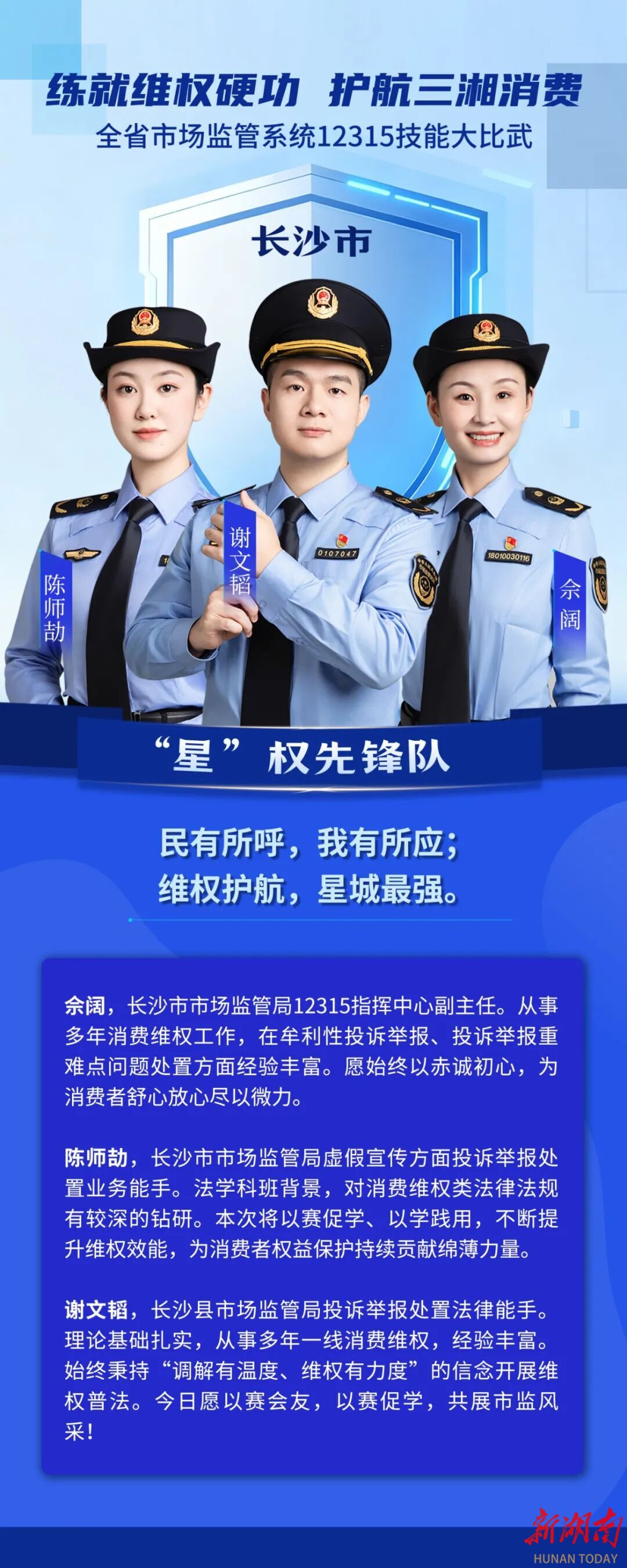 队伍已集结！湖南市场监管12315技能大比武明日拉开战幕