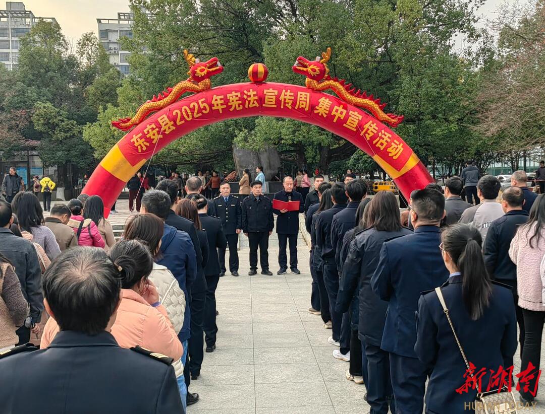 东安掀起宪法宣传热潮 让宪法精神根植人心