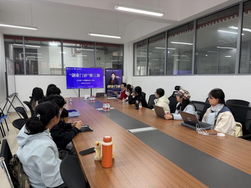 持续深化双创教育，长理“创业门诊”助力学子实战成长