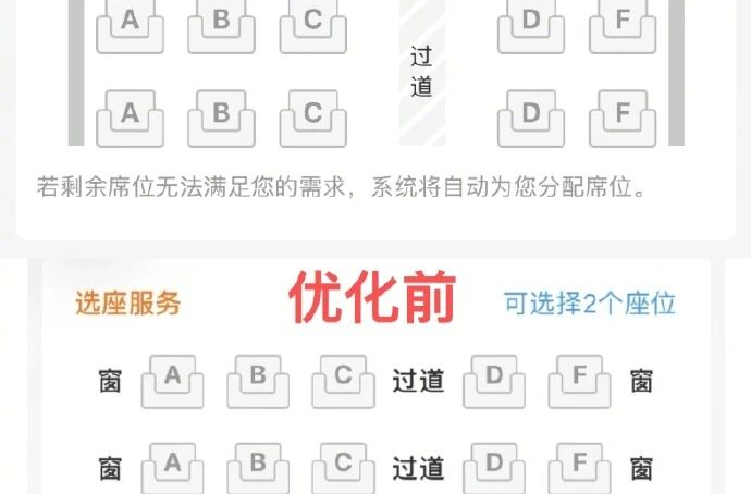 12306回应“取消靠窗选座”