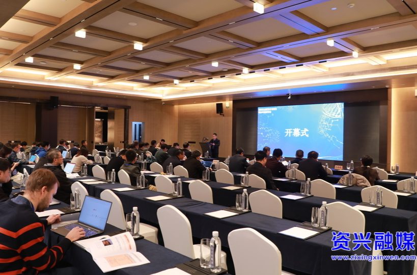 国家重点研发计划项目联合学术研讨会在资兴召开