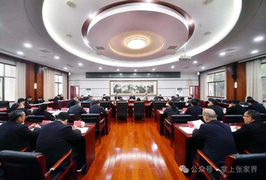 张家界市召开省级重点改革试点任务调度会