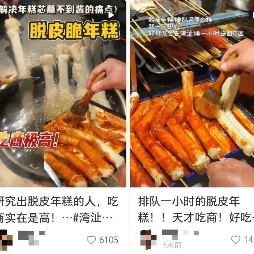 脱皮年糕爆火，但劝你少吃！“胖过”米饭，还是隐形“血糖炸弹”