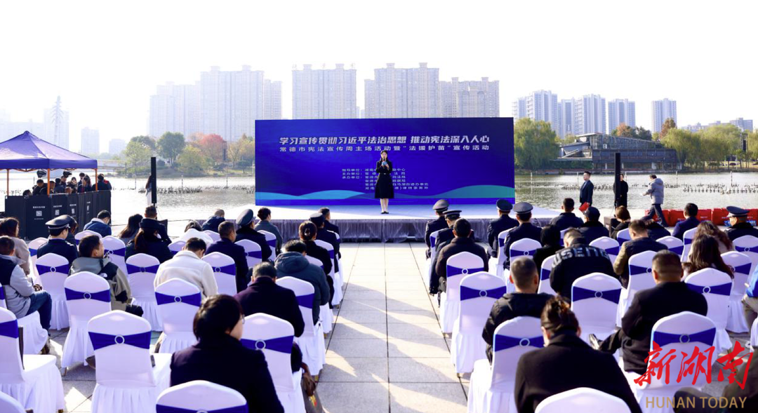 常德市宪法宣传周主场活动暨“法援护苗”宣传活动举行