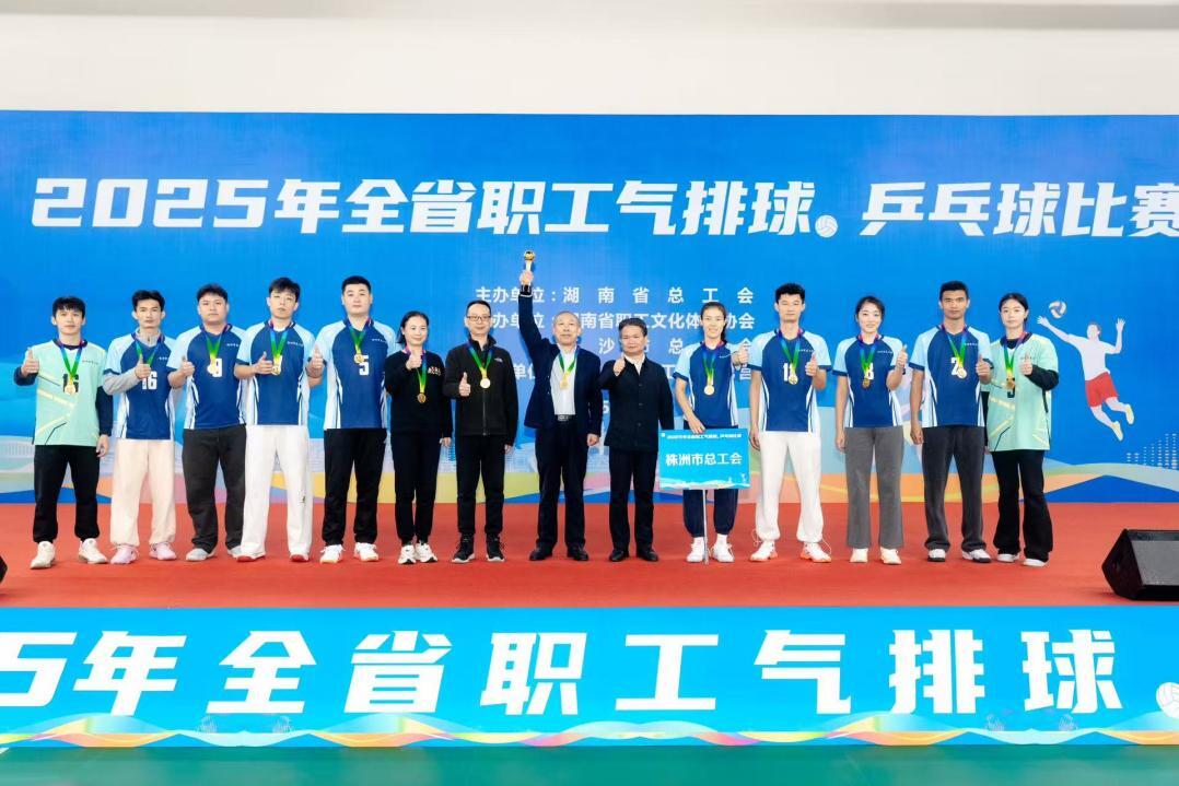 2025年全省职工气排球比赛获奖名单出炉