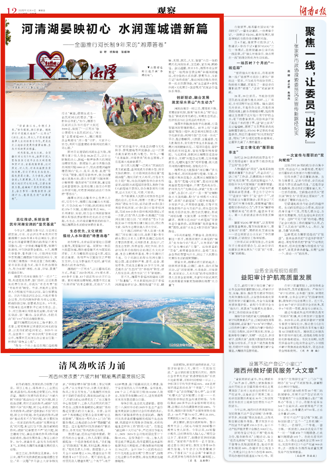 河清湖晏映初心 水润莲城谱新篇——全面推行河长制9年来的“湘潭答卷”丨湖南日报
