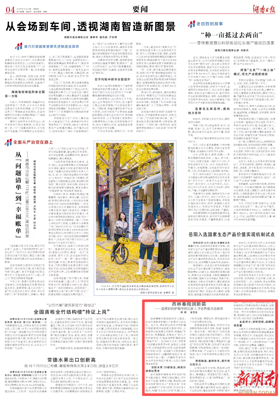 娄底职院护理学院：杏林春雨润新苗|湖南日报