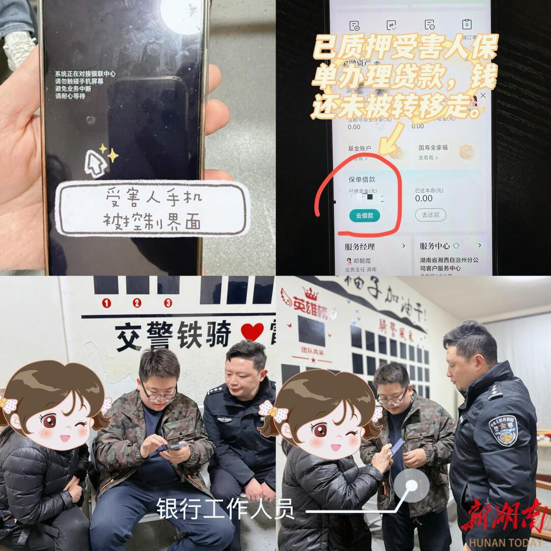 仅差最后一步 吉首警方紧急拦截14万元