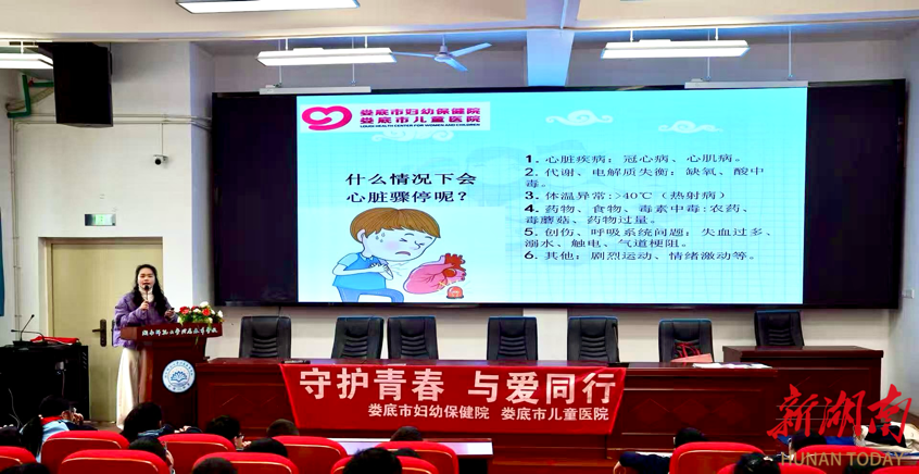 湖南师范大学附属春华学校开展健康科普知识宣讲
