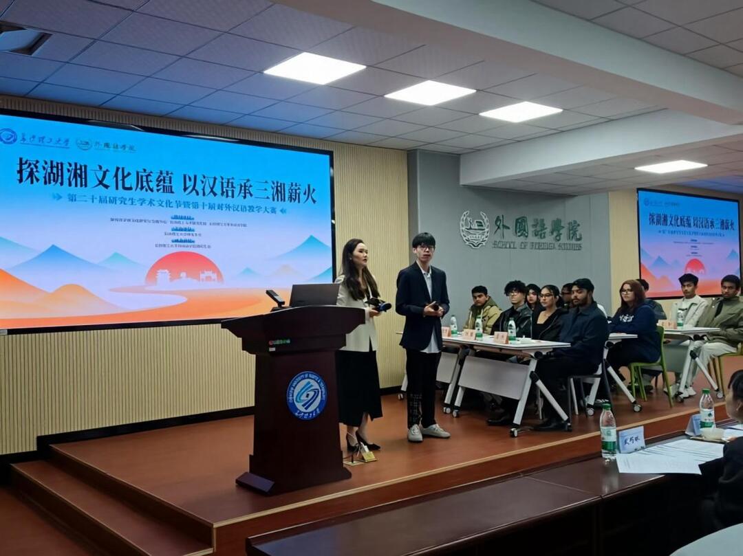 以赛为桥，长沙理工大学举办对外汉语教学大赛